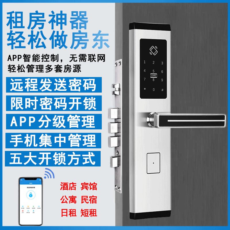 手機app遠程公寓密碼鎖 民宿出租房智能電子感應鎖防盜門鎖通通鎖