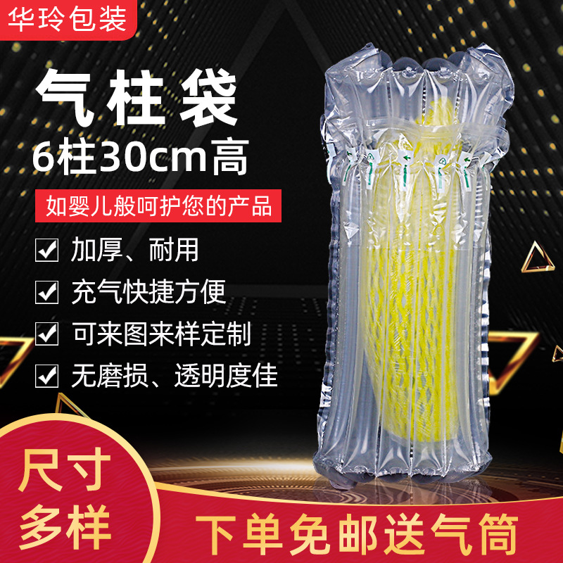 气柱袋6柱30cm高蔬菜瓜类气柱袋加厚减压快递气泡柱支持定制现货