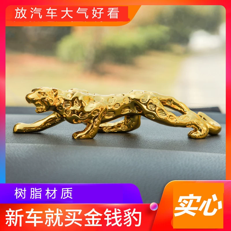 Автомобильные деньги леопардовые Автомобильные украшения автомобильные аксессуары Автомобильные креативные высококачественные атмосферы Автомобильные украшения Поставки оптом