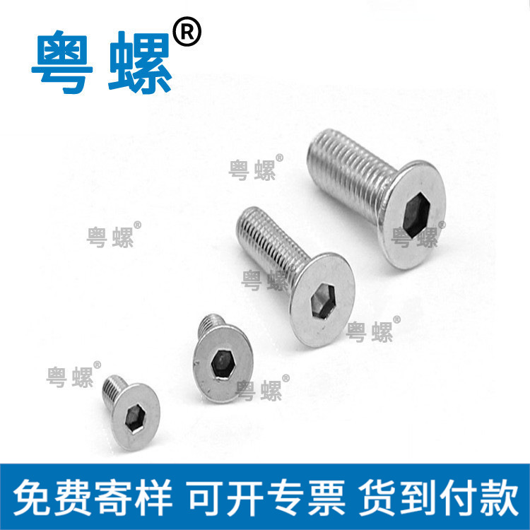   GB70.3/DIN7991沉头机钉 304不锈钢内六角沉头机钉M2*8