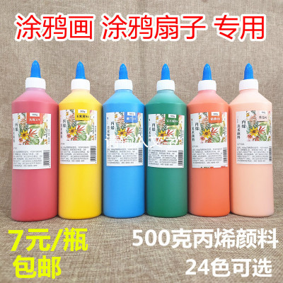 500ml 丙烯颜料大瓶装 涂鸦画 石膏彩绘水彩颜料|ms