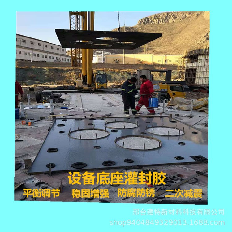 矿山设备球磨机底座灌注胶 设备底座专用灌钢胶 底座平衡包封胶