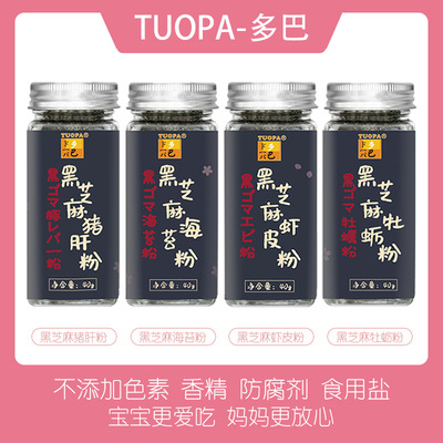 品牌直供多巴嬰幼兒輔食無添加調味品豬肝粉/蝦皮粉/牡蛎粉海苔粉