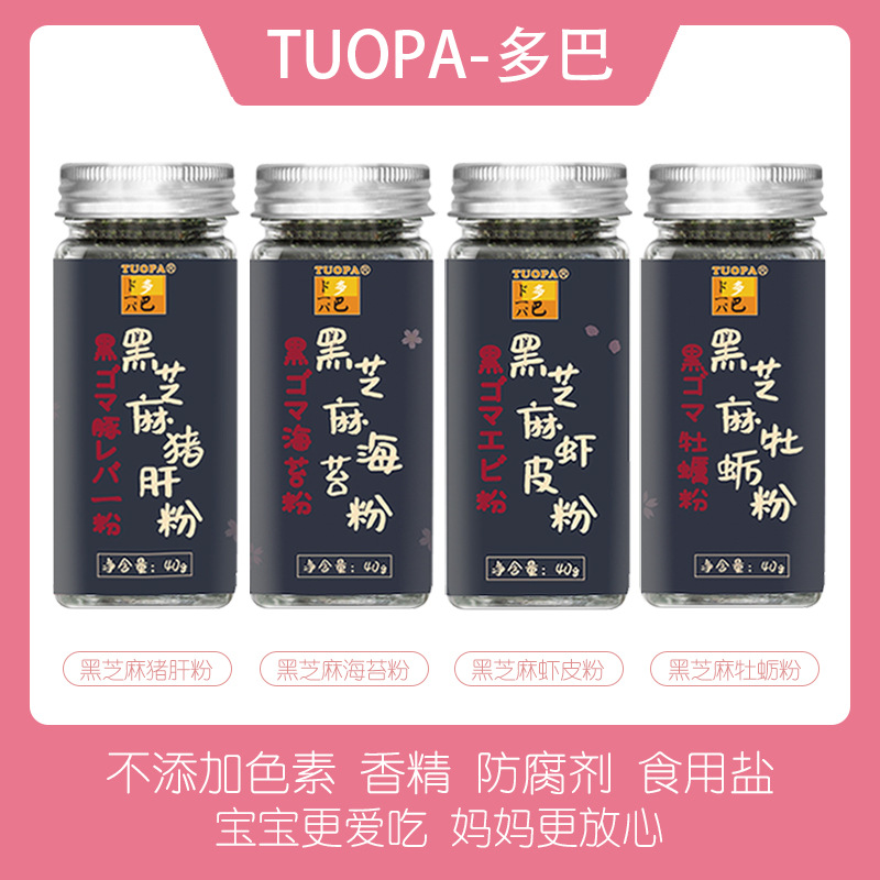 品牌直供多巴嬰幼兒輔食無添加調味品豬肝粉/蝦皮粉/牡蛎粉海苔粉