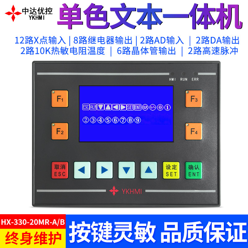 中达优控单色文本一体机按键2路温度2路模拟量2路高速脉冲带两轴