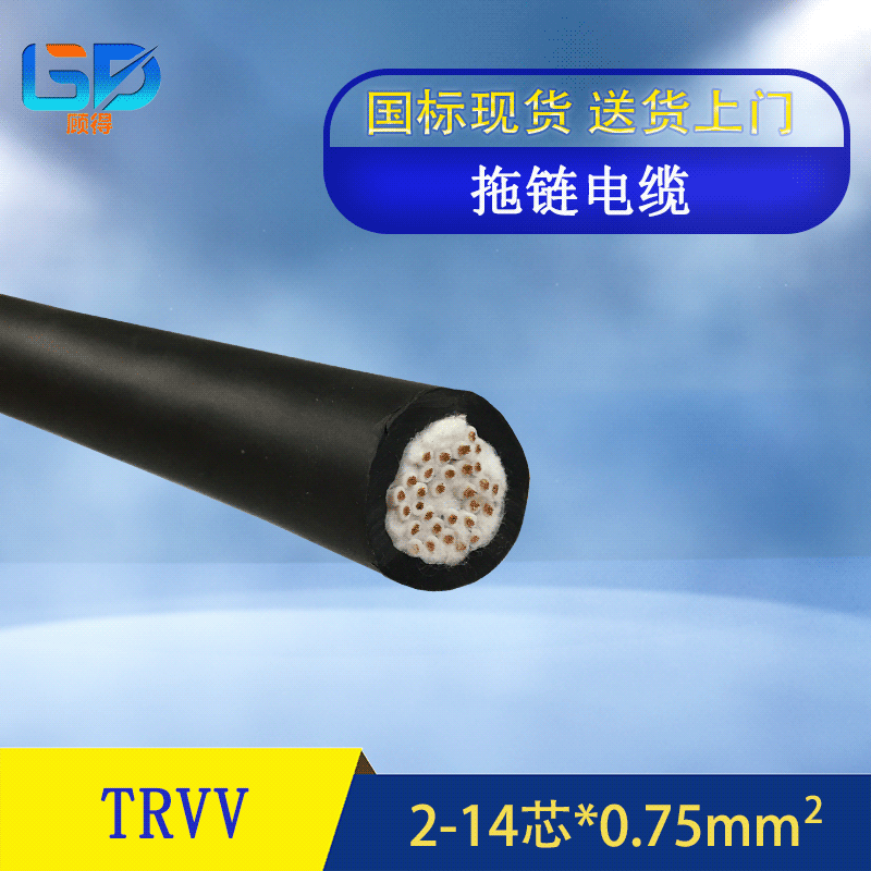 supply TRVV0.75mm2 Servo electrical machinery Dedicated Flexible wear-resisting Frosting Power Drag chain Cable