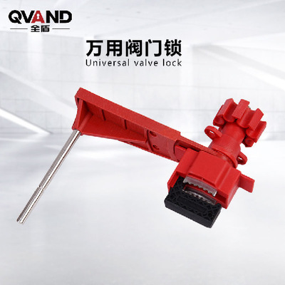 QVAND quality goods Universal Valve lock Industry Gate valve Globe valve butterfly valve Energy quarantine security Locks M-H10