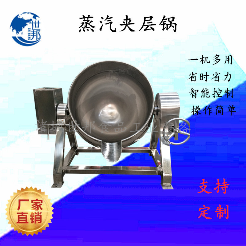 厂家直销电加热夹层锅 辣椒油熬制蒸煮锅 调味品炒制搅拌炒锅
