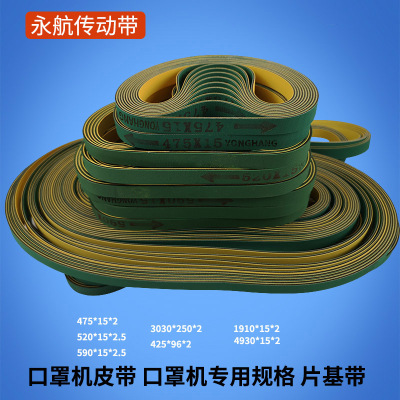 【日销1000套】口罩机片基带 口罩机器传送带 传动带 黄绿平皮带|ru