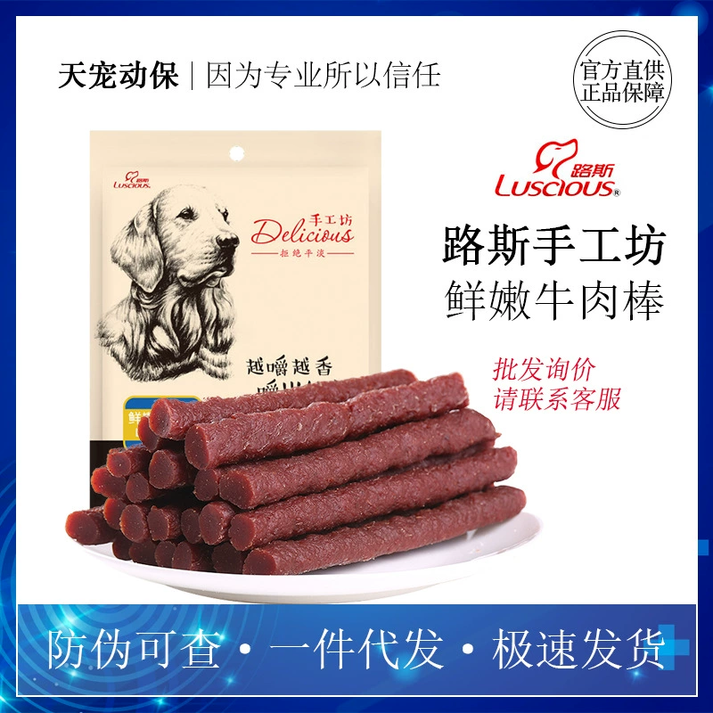 Lusi Dog Snack Ручной работы Мастерская Свежая ГОВЯЖЬЯ палочка 200 г в Тренировочную молярную закуску для щенков Экспорт корма для домашних животных