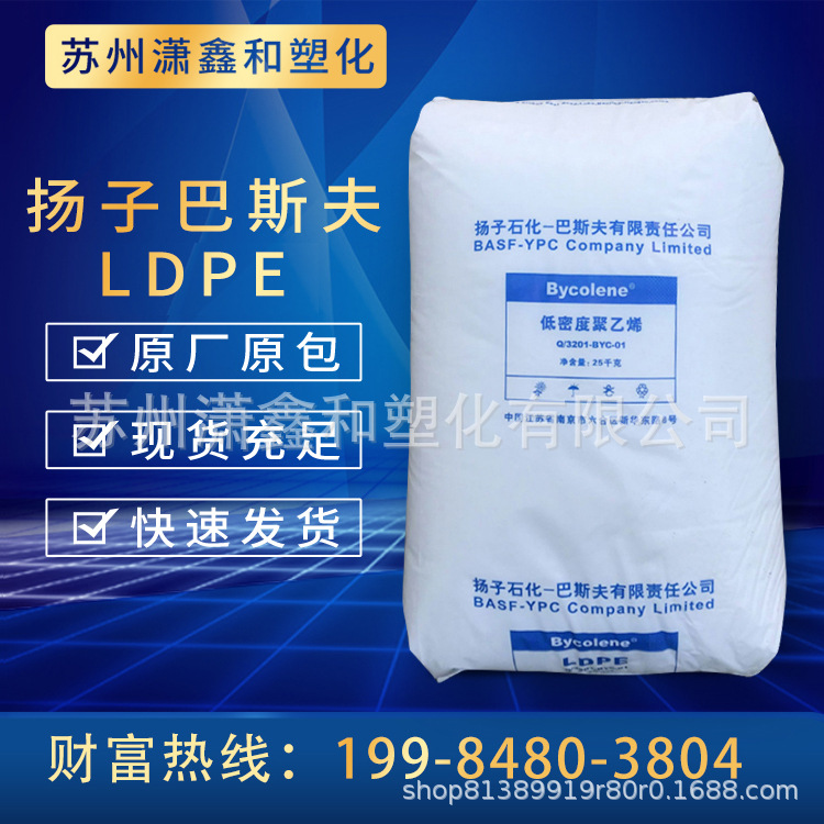 LDPE 扬子巴斯夫 2420H 收缩性薄膜 塑料袋 吹膜级 高抗冲 光学级