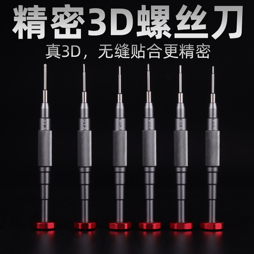 High-end 3D head screwdriver disassembly tool set Cross Y Apple Android phone repair screwdriver