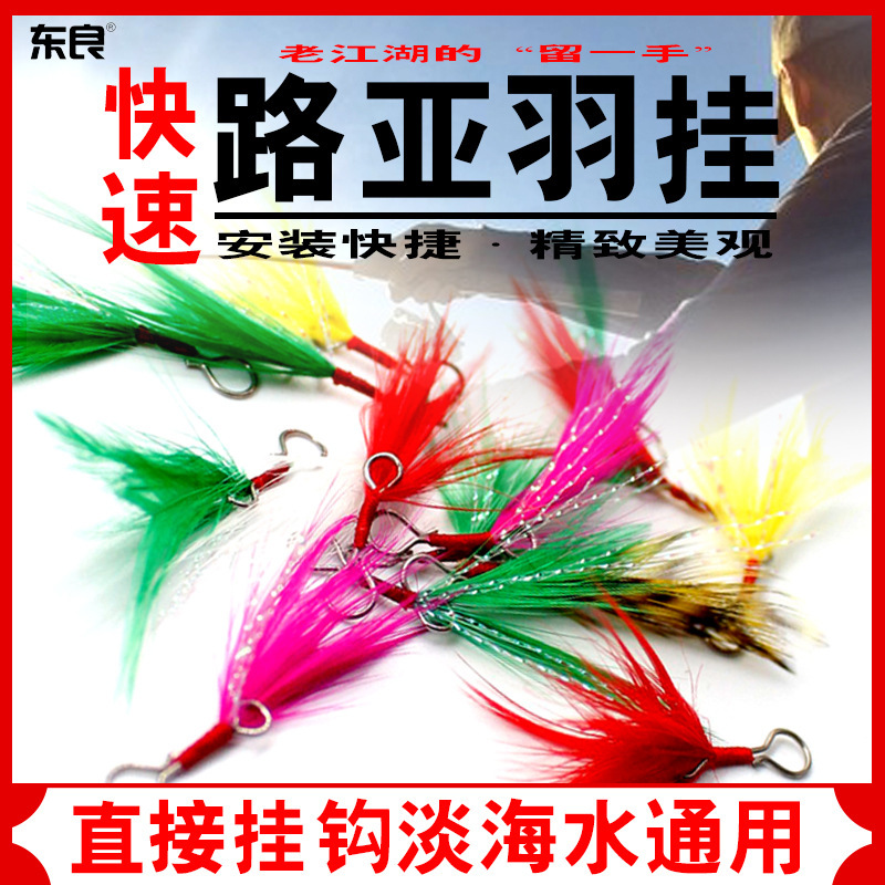 Wholesale Luya Bait Reed Chicken Feather Pendant Sequin Soft Bait Plastic Bait Feather Accessories Luya Fake Bait Pendant