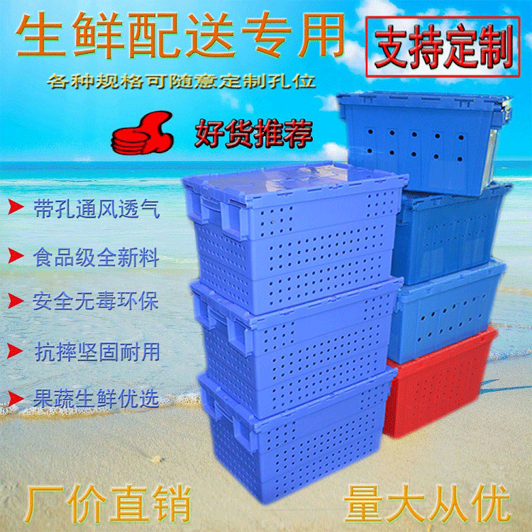 彪腾定制周转筐塑料周转箱带盖带孔生鲜冷藏蔬果物流专用厂家直销