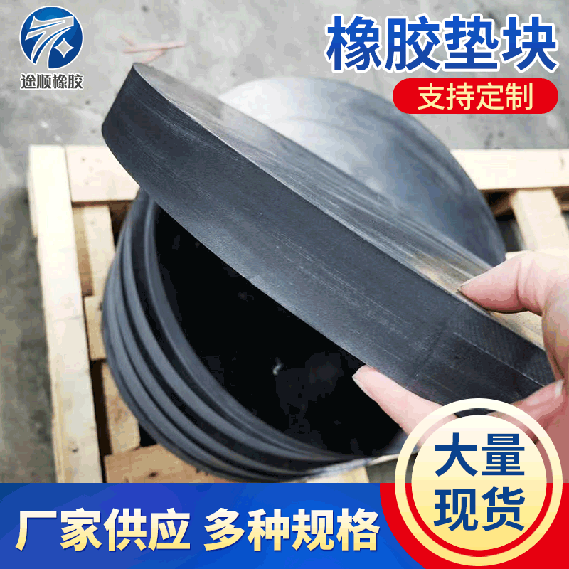 桥梁板式盆式支座 减震橡胶支座 减震缓冲异形橡胶垫块 橡胶板