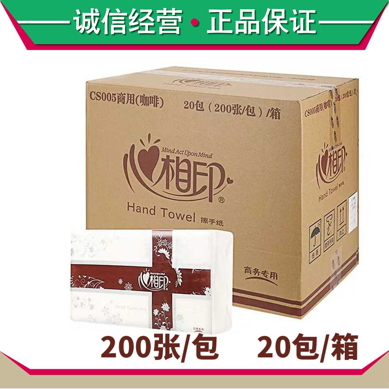 心相印CS005擦手纸200抽家用卫生间抽取式酒店商用20包多省包邮|ms