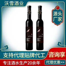 定制冰酒冰葡萄酒威代尔冰白红酒集安厂家支持代理贴牌加工批发