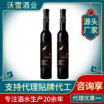 定制冰酒冰葡萄酒威代尔冰白红酒集安厂家支持代理贴牌加工批发
