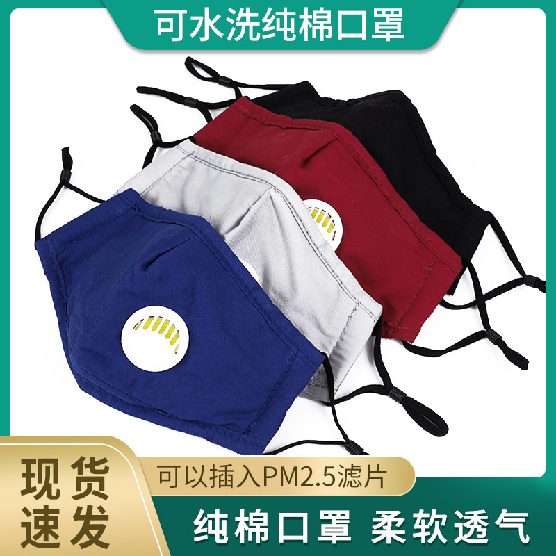 外贸跨境成人男女透气黑色可水洗防雾霾pm2.5棉布口罩
