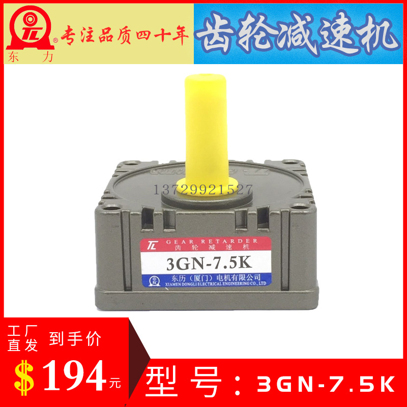 齿轮减速机 GEAR RETARDER 3GN-7.5K TL 厦门东历电机专用齿箱