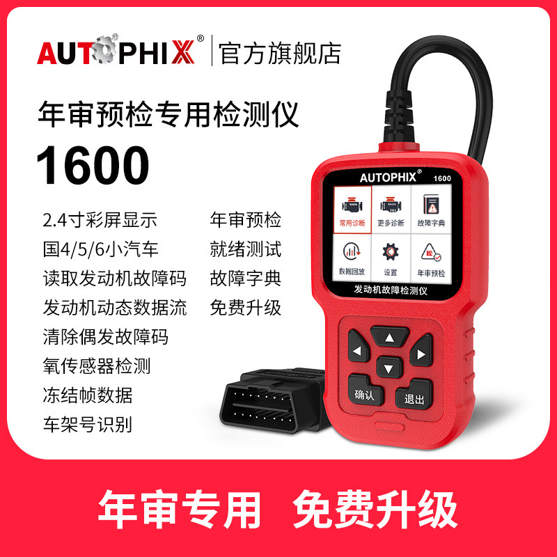 汽车发动机故障码obd2检测诊断仪年审专用obd行车电脑解码多功能