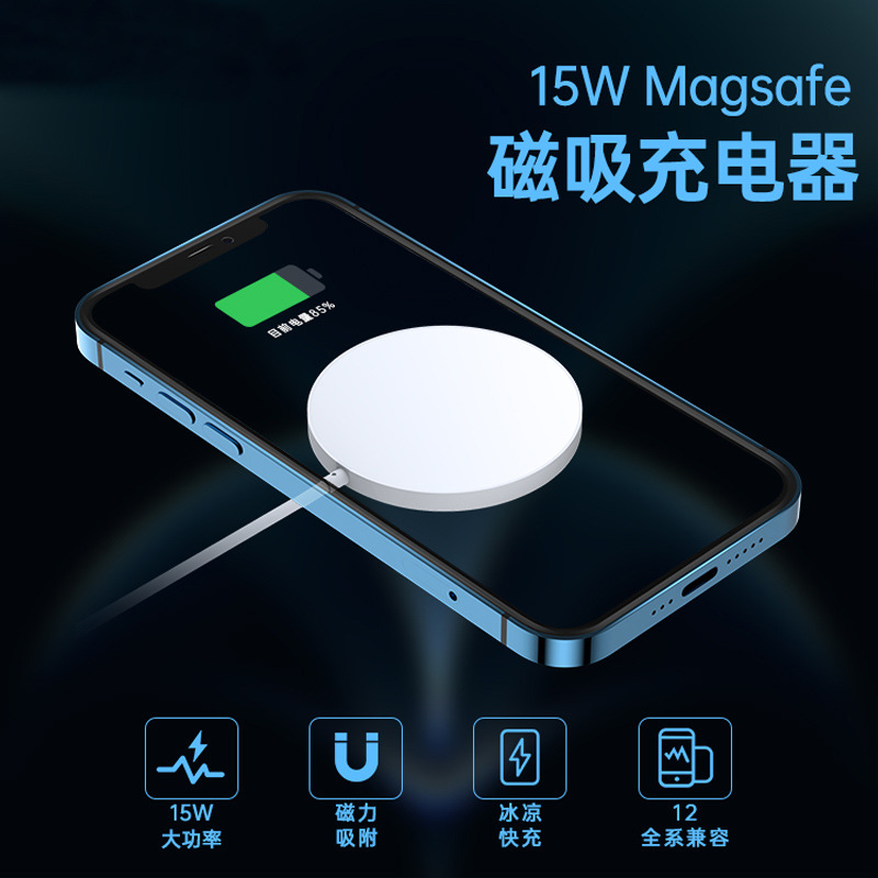 15W快充iphone12 Pro無線充電器適用 蘋果12MagSafe 磁吸工廠貨源