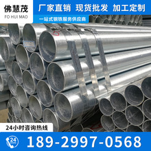 清遠鋼材直供襯塑管dn200鍍鋅穿線管華岐鐵圓管鍍鋅Q235B消防水管