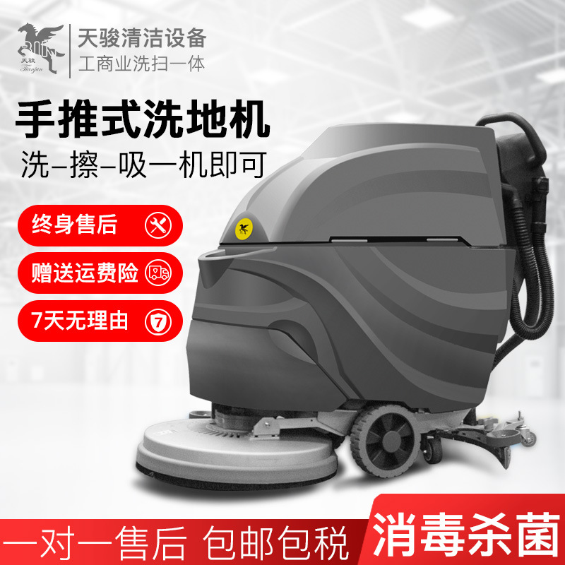 Skyflying XP560 Hand push Washing machine commercial factory Hospital workshop Warehouse Industry Mopping the floor Integrated machine