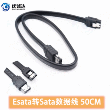 ESATA数据线 ESATA转SATA数据线带弹片带编织 外接硬盘连接线50cm