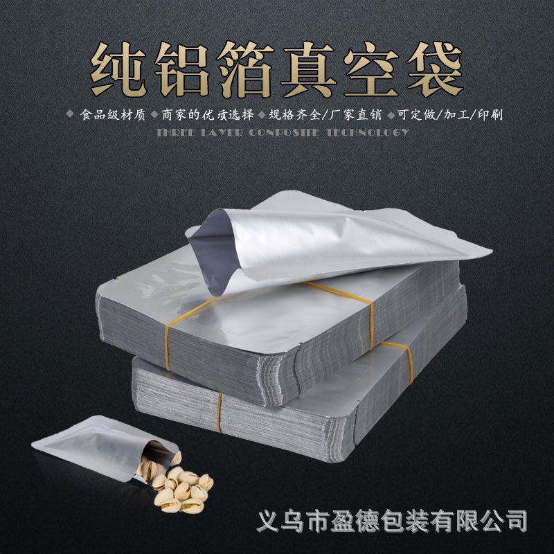 加厚纯铝箔真空袋食品锡纸包装袋铝塑保鲜袋锡箔纸粉沫茶叶面膜袋