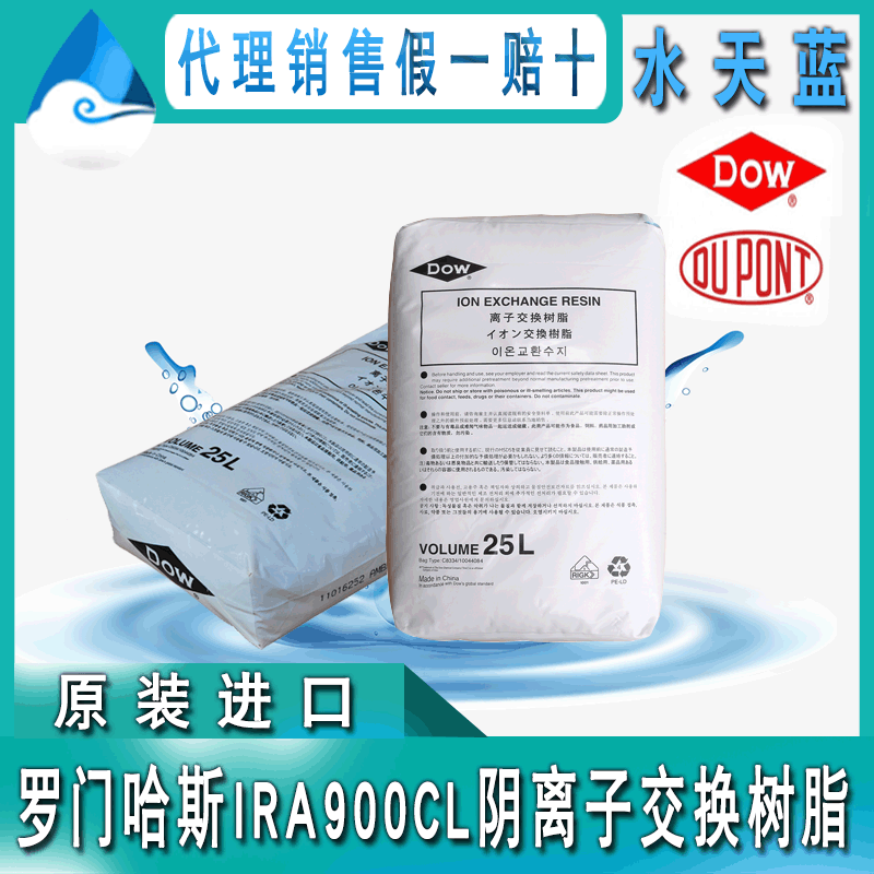 美国进口 罗门哈斯Amberjet IRA900CL阴离子交换树脂 厂家直销