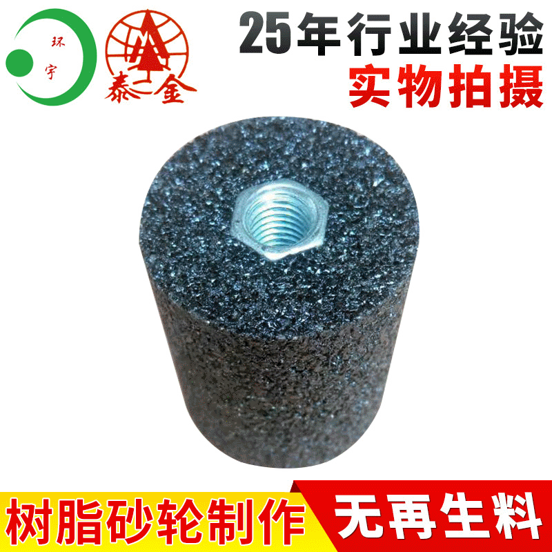 树脂砂轮40*50*10 有孔柱形电磨头砂轮磨头 砂轮磨料磨具批发