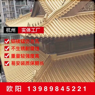 上海批发铝镁锰金属琉璃瓦 1.2厚铝筒瓦 彩铝瓦 屋脊 挡沟