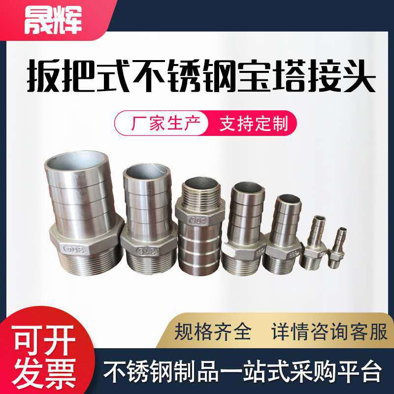 304不锈钢六角外丝宝塔头水管变径水嘴4分6分水泵软管气管接头1寸