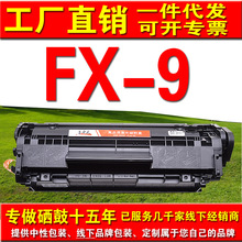 适用于易加粉佳能FX9硒鼓FX-9 MF4010 4120 4270打印机耗材批发