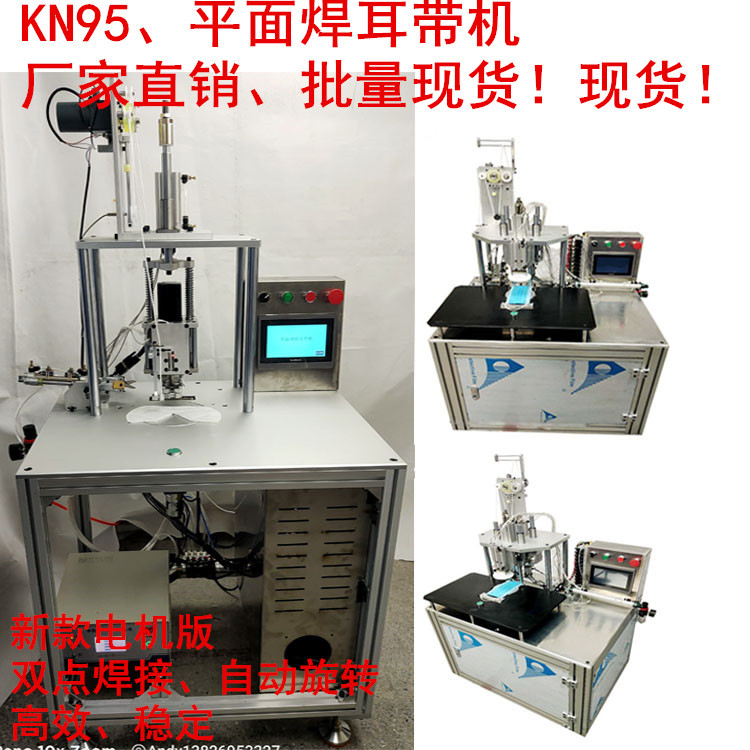 n95耳带机 半自动口罩耳线机 耳线点焊机 平面KN95耳线机厂家直销