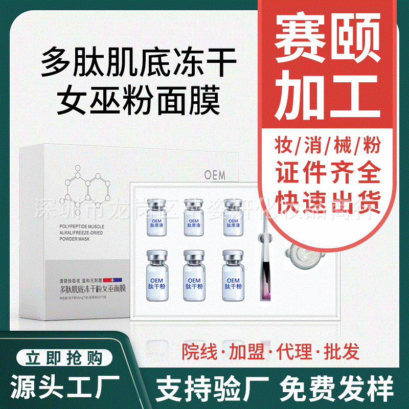 新壹代女巫面具面膜拉皮粉提拉緊致抗衰膠原白肽幹粉V臉面膜現貨