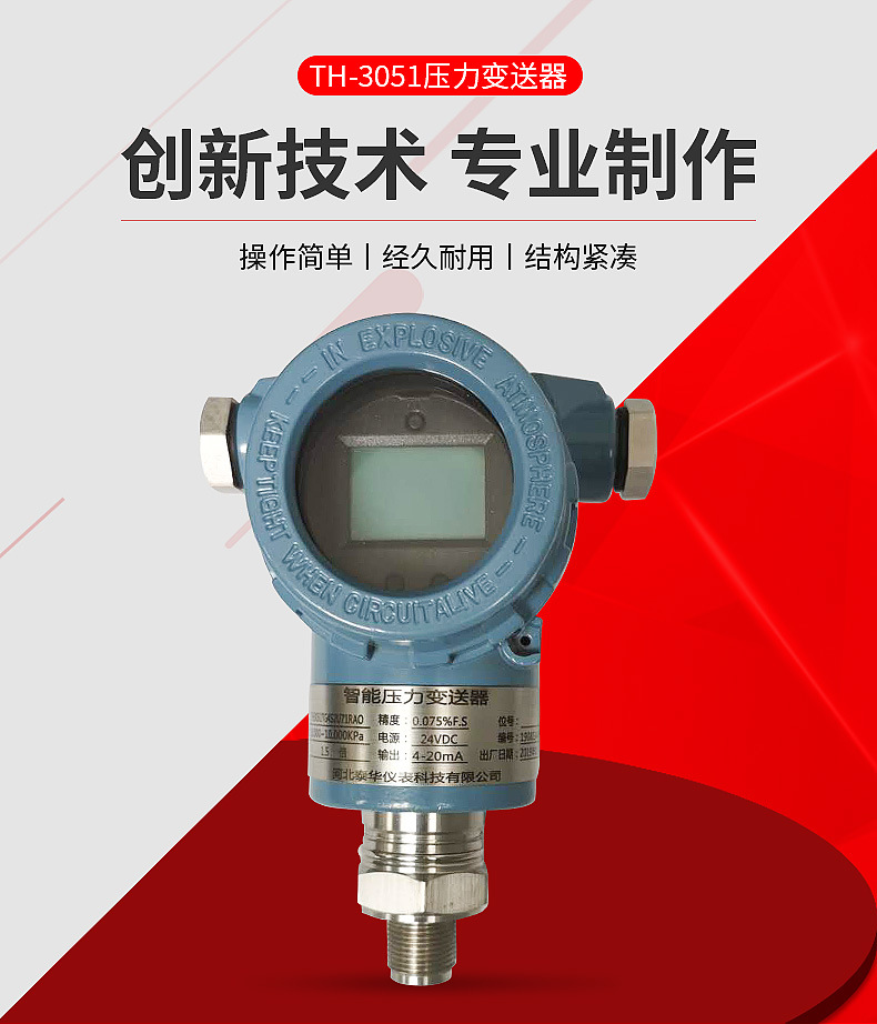 压力变送器111_01