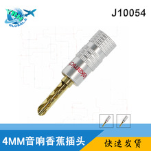 4mm锯齿式香蕉插免焊香蕉插头喇叭线音响线接头音响功放J10054