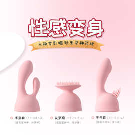 来乐情趣硅胶套女用震动棒手舌套花洒套手指套成人性用品一件代发