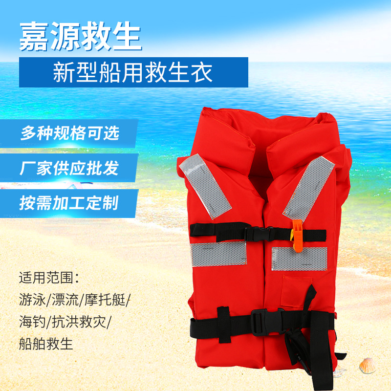 厂家供应救生衣 船舶航海救生衣 船用泡沫救生衣