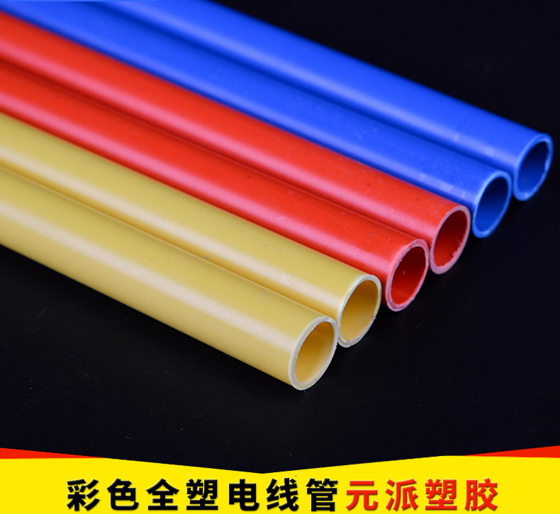阻燃電線管 穿線管家裝加厚管PVC 16 20 3分 4分紅藍管