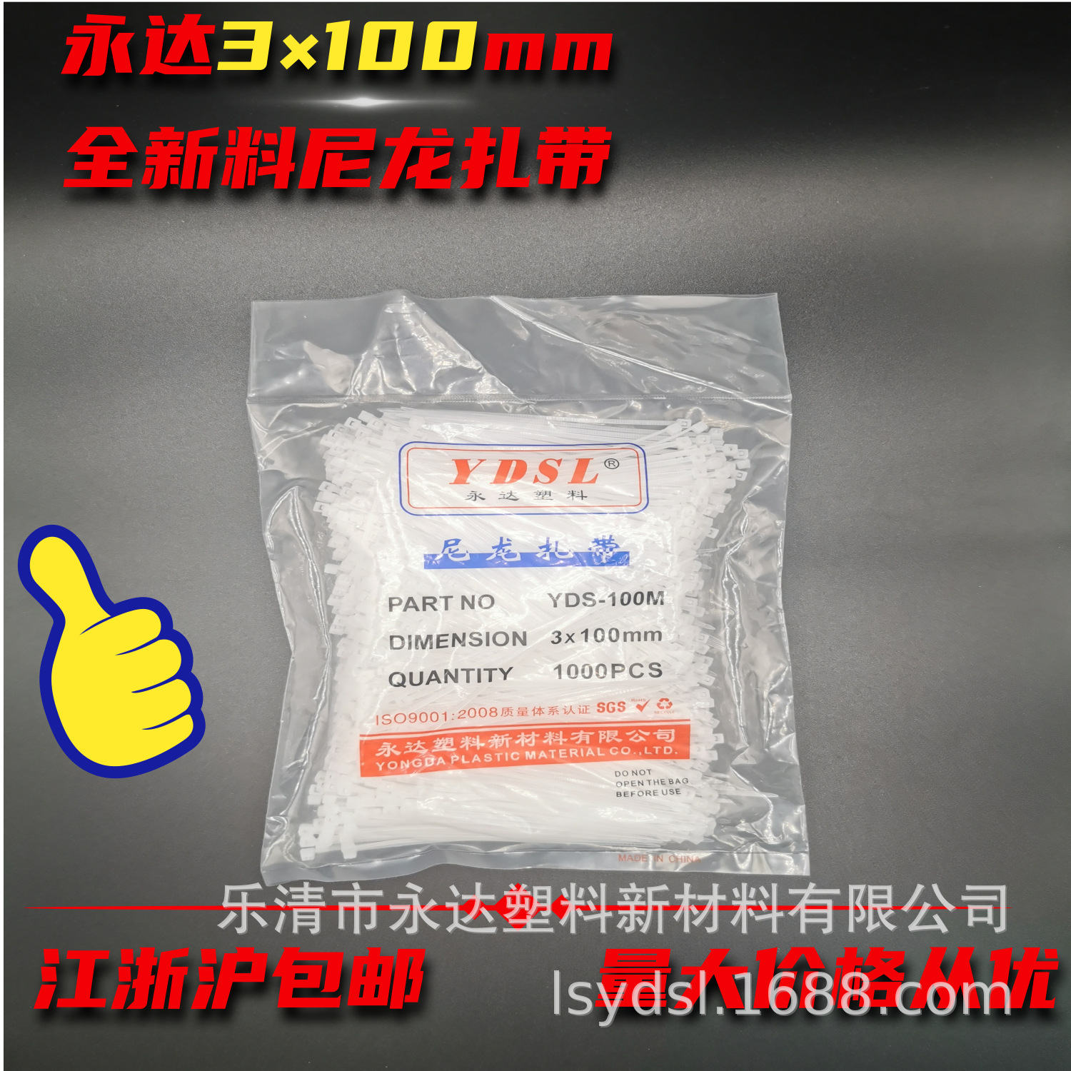 永达尼龙扎带国标2.5/3*100塑料自锁式捆扎束线带厂家批发1000条