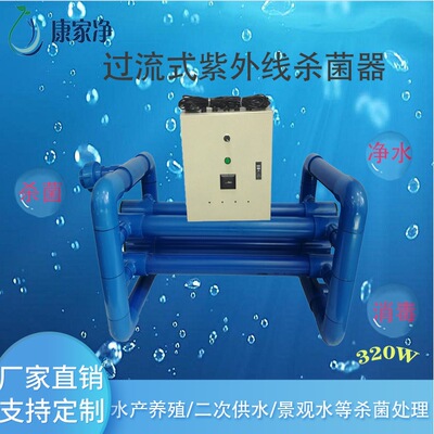 紫外线杀菌器240W12T\PVC材质紫外线消毒器耐腐蚀海水养殖专用