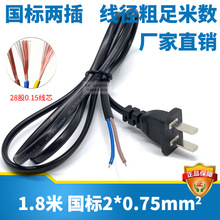 深圳厂家批发1.8米2*075平足米数 二/两脚 国标电源线 电源插头线