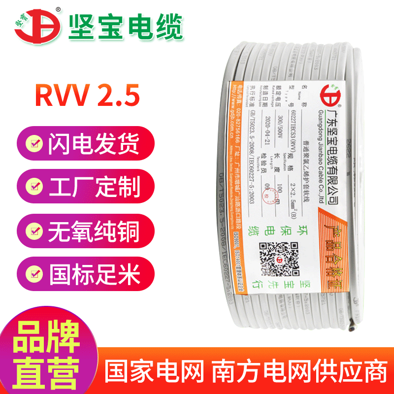 RVV-2.5