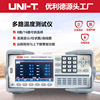 优利德UT3224/UT3232多路温度测试仪24/32路温度测量记录巡检仪
