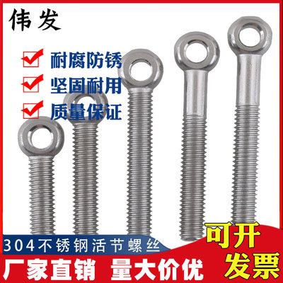 304不锈钢活节螺丝活结吊环羊眼带孔螺栓M10*40-60-70-80-90-120