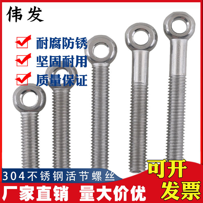 304不锈钢活节螺丝活结吊环羊眼带孔螺栓M10*40-60-70-80-90-120