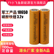 中兴派能18650电芯 1100容量 3.2V磷酸铁锂电池 高倍率20C放电